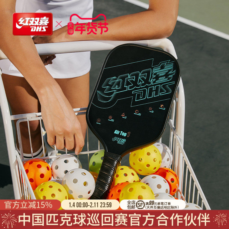 红双喜官方旗舰店 匹克球拍板单拍竞赛级RAW碳纤维运动专业比赛拍,运动/瑜伽/健身/球迷用品,匹克球拍,淘宝优惠券,粉丝福利购,淘宝优惠卷