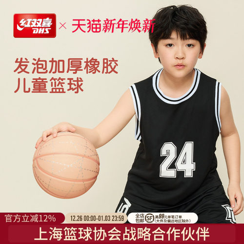 红双喜儿童青少年发泡橡胶篮球