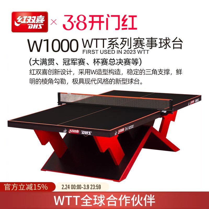 红双喜官方旗舰店 乒乓球桌大彩虹WTT专业比赛乒乓彩虹标准球台