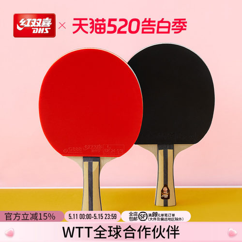 红双喜四星级乒乓球拍单拍