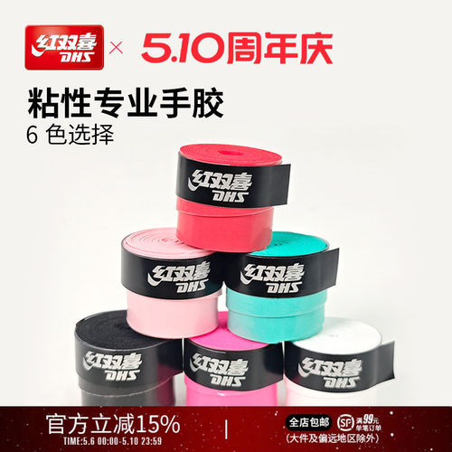 红双喜官方运动手胶防护实用