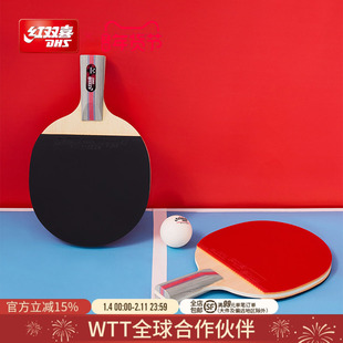 红双喜官方旗舰店 乒乓球拍三星级单拍3星学生初学者成人直拍横拍