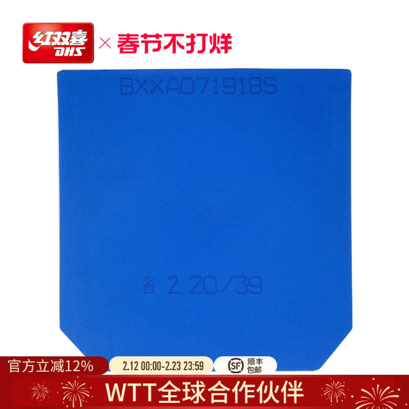 红双喜官方旗舰店 乒乓球拍胶皮蓝海绵省套狂飚3乒乓套胶省狂反胶