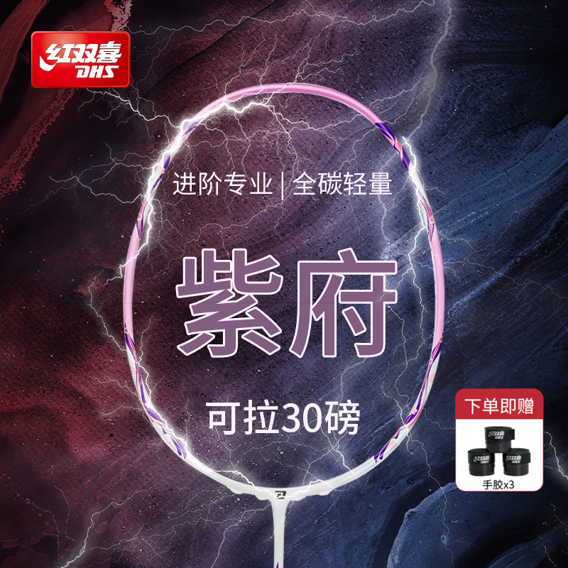 红双喜官方羽毛球拍轻量全碳素