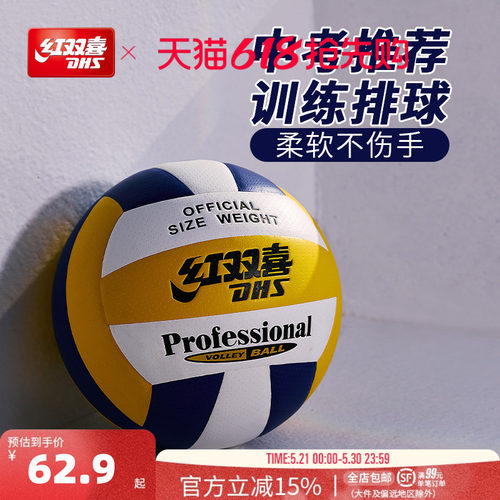 红双喜标准中考学生训练推荐排球