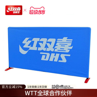 红双喜官方旗舰店 乒乓球挡板兵乓球场地围栏挡板折叠隔断围挡网