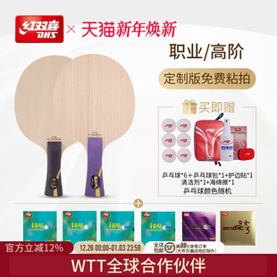 红双喜官方旗舰店 狂飚系列组合底板胶皮套餐人工贴胶 职业高阶款