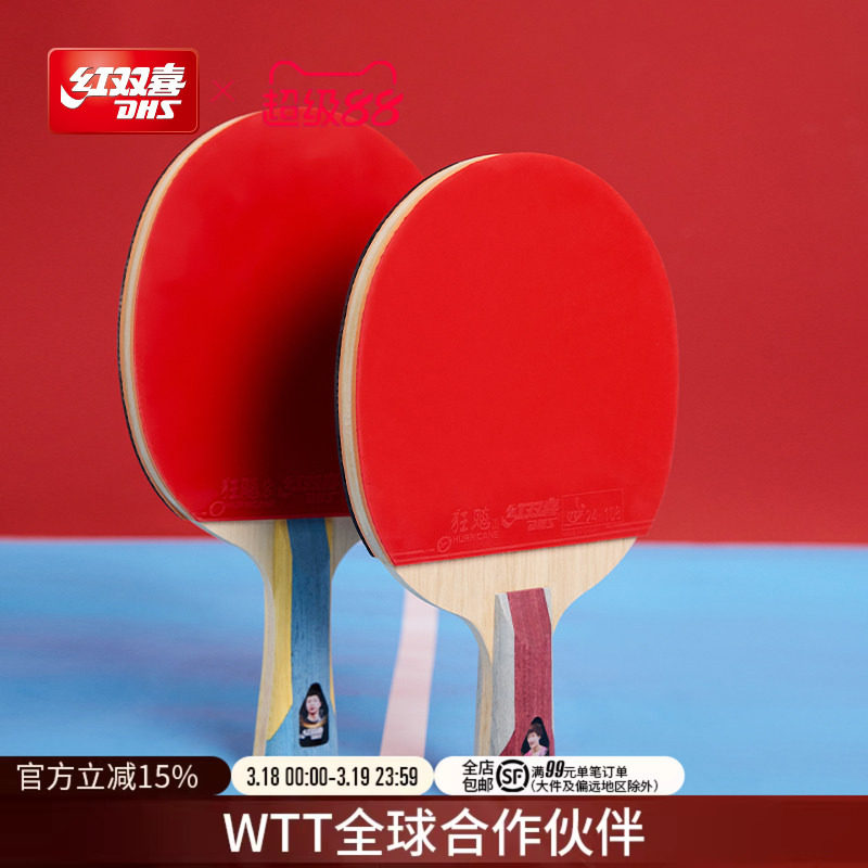 红双喜官方旗舰店 乒乓球拍六星级单拍狂飚6星专业级成人直拍横拍