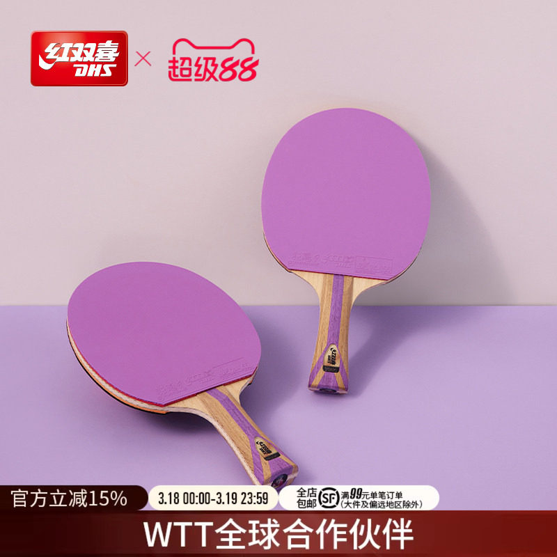 红双喜官方 乒乓球拍七星级单拍狂飚7星彩色胶皮专业横拍直拍成人