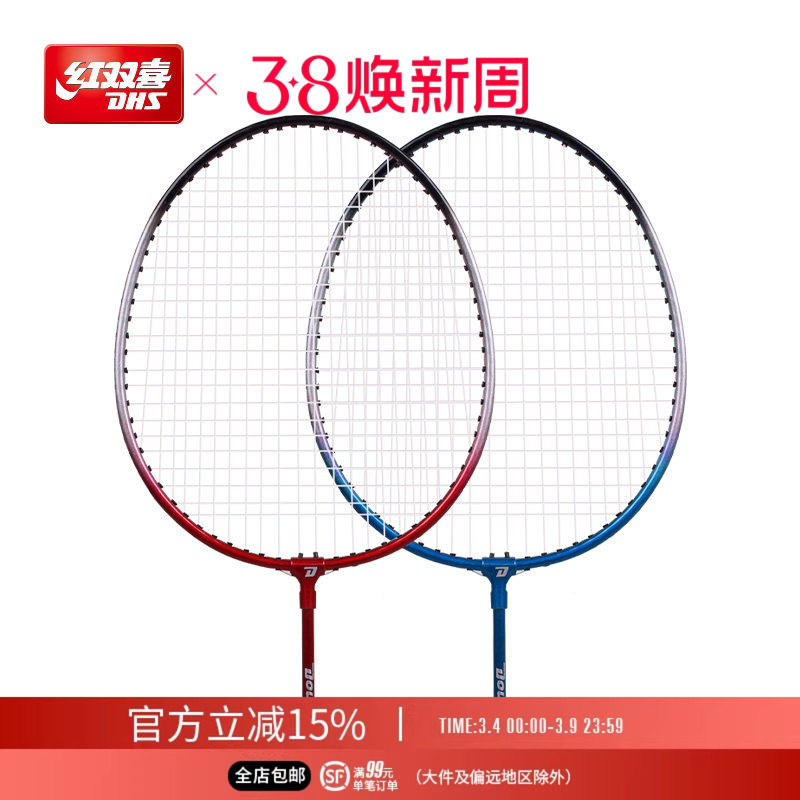 红双喜官方旗舰店 羽毛球拍双拍耐打成人家庭儿童学生初学耐用型 - 红双喜官方旗舰店出品