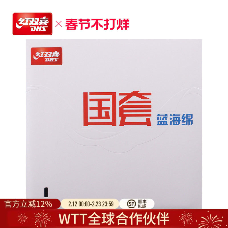 红双喜官方旗舰店 乒乓球拍胶皮蓝海绵国套狂飚3反胶套胶马龙同款