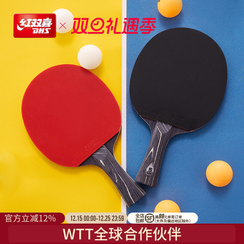 红双喜官方旗舰店乒乓球拍单拍星钻黑耀狂飚专业级学生进阶直横拍