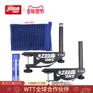 红双喜官方旗舰店 乒乓球桌网架拦网通用便携式网柱兵乓球台网架