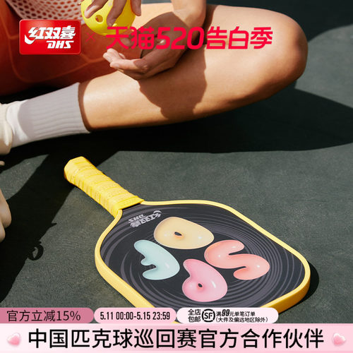 红双喜儿童匹克球拍拍玻碳纤维