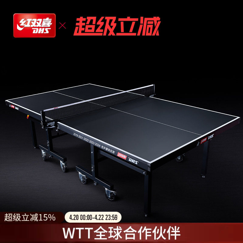 红双喜官方旗舰店 乒乓球桌T1系列专业大赛移动折叠家用标准球台