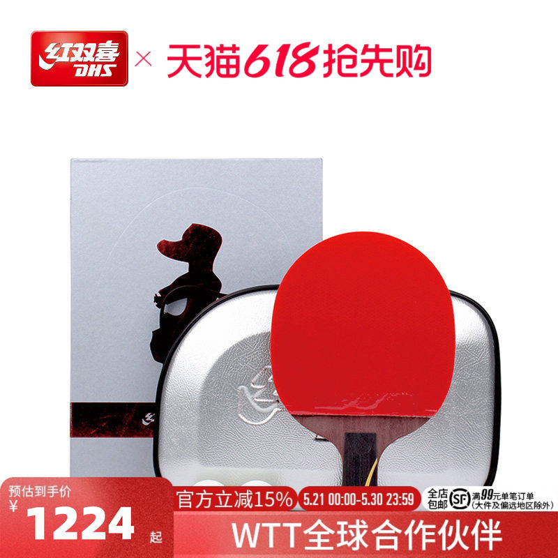 红双喜官方旗舰店 乒乓球拍单拍王励勤礼盒专业级狂飚王直拍横拍