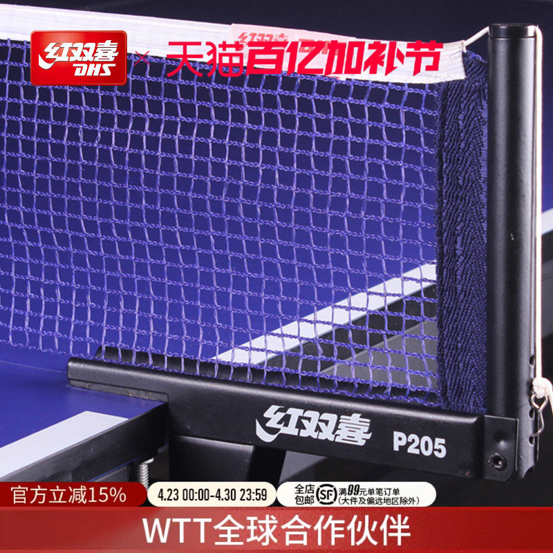 红双喜官方旗舰店 乒乓球桌网架螺旋通用便携式乒乓球台网柱网架