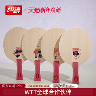 红双喜官方旗舰店 乒乓明星签名底板马龙王楚钦孙颖莎陈梦肖像