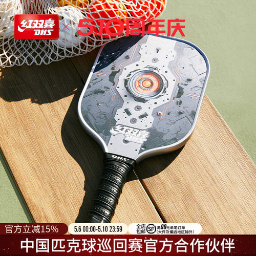 红双喜匹克球拍碳纤维