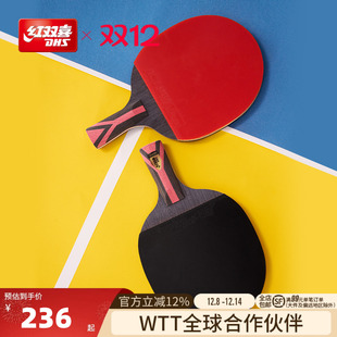红双喜官方旗舰店 乒乓球拍56789星五星六星专业级学生成人直拍横