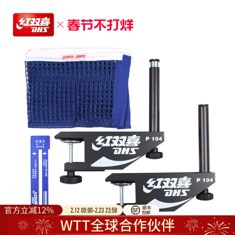 红双喜官方旗舰店 乒乓球桌网架拦网通用便携式网柱兵乓球台网架