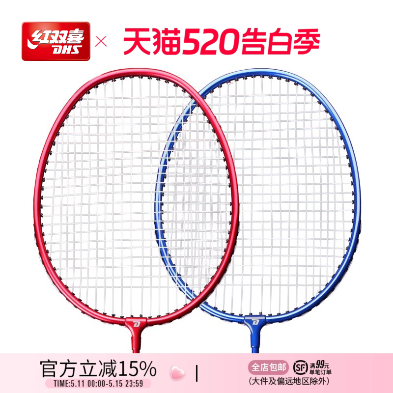 红双喜官方旗舰店 羽毛球拍双拍全铝合金专业男女耐用型羽毛球拍