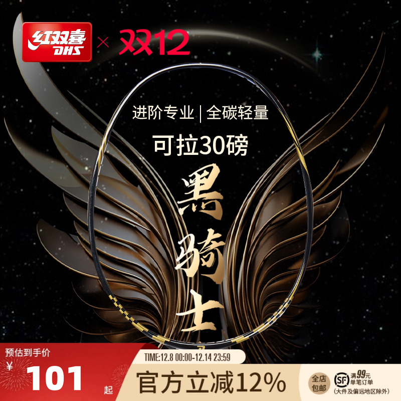 红双喜官方羽毛球拍轻量全碳素