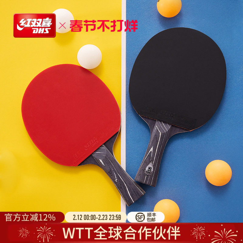 红双喜官方旗舰店乒乓球拍单拍星钻黑耀狂飚专业级学生进阶直横拍