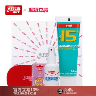 红双喜官方旗舰店 乒乓球拍护理胶皮清洁剂护边膜胶水清洁海绵
