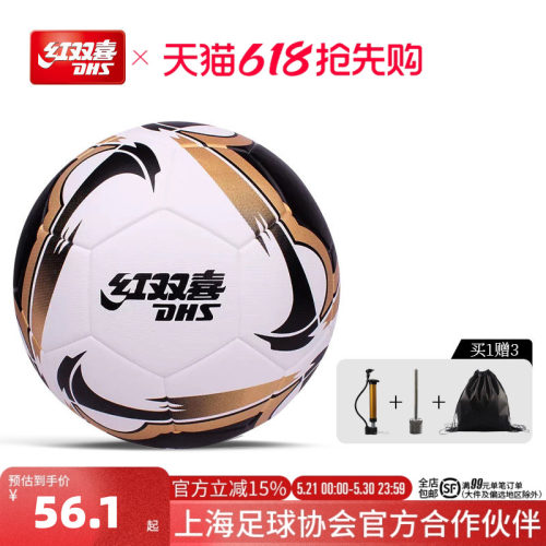 红双喜5号标准训练比赛足球