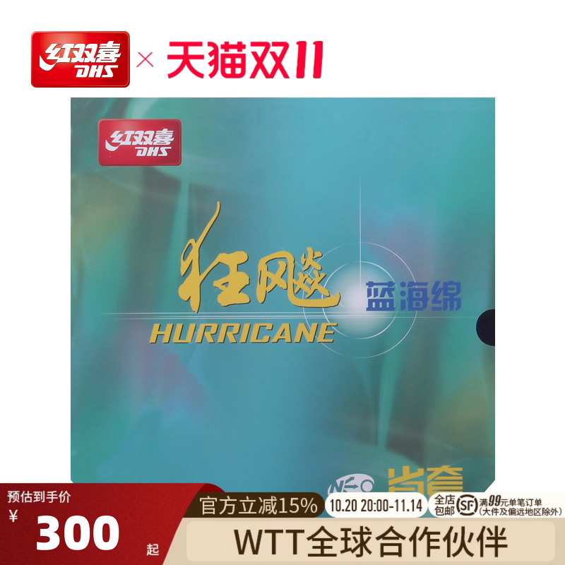 红双喜neo尼奥狂飚三乒乓球拍