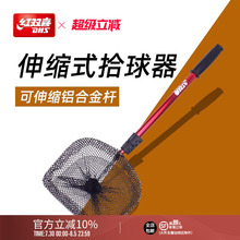 红双喜官方旗舰店 乒乓球拾球器可伸缩式乒乓球收集网兜集球网