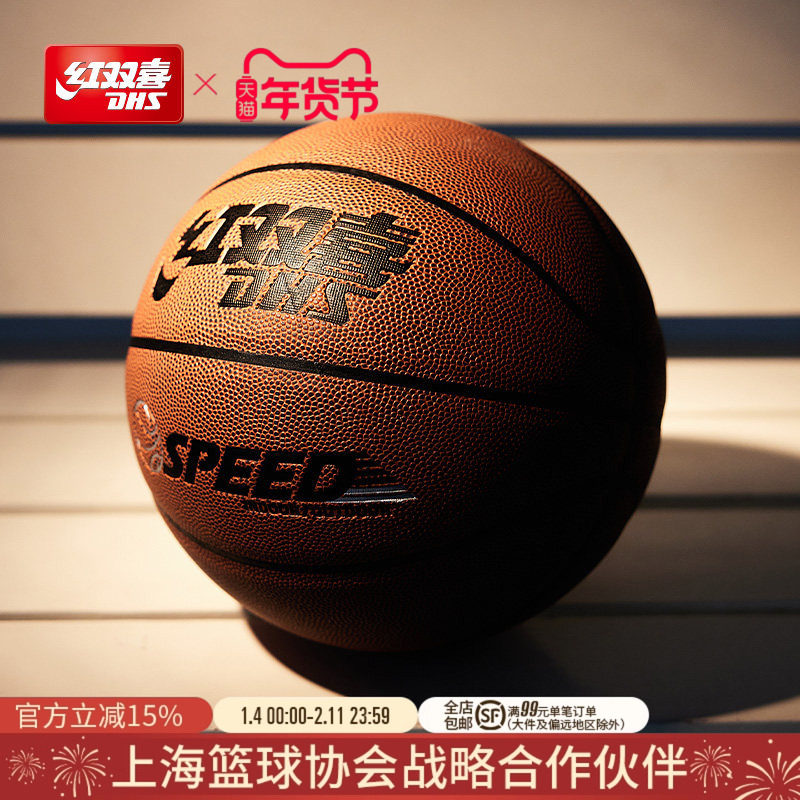 红双喜官方旗舰店 新品耐磨加厚PVC初级篮球室内室外青少年成人,运动/瑜伽/健身/球迷用品,篮球,淘宝优惠券,粉丝福利购,淘宝优惠卷