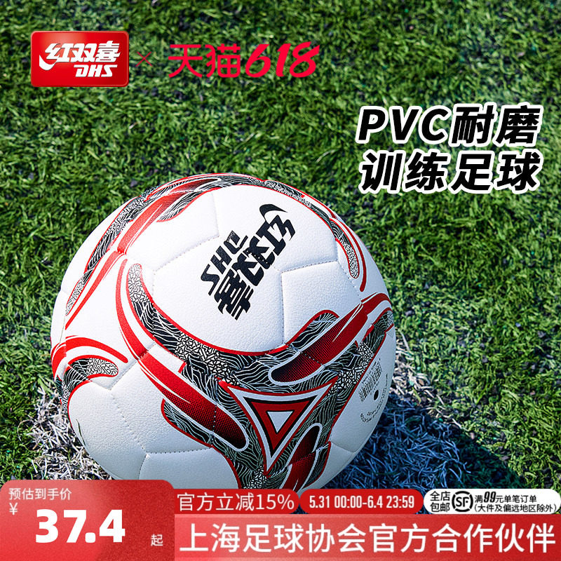 红双喜官方旗舰店 正品小学生中考训练球儿童青少年5号耐磨足球