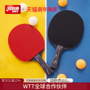 红双喜官方旗舰店乒乓球拍单拍星钻黑耀狂飚专业级学生进阶直横拍