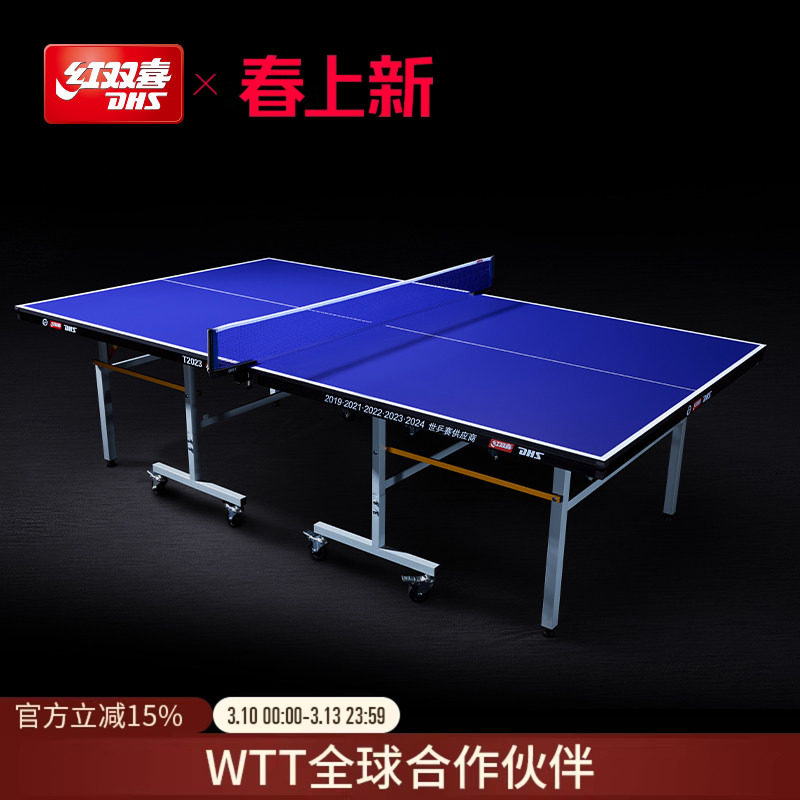 红双喜官方旗舰店 乒乓球桌T2T3系列室内家用娱乐标准乒乓球台