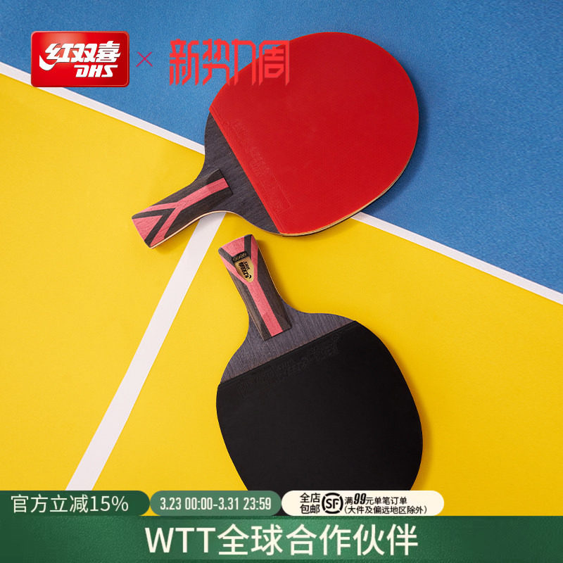 红双喜官方旗舰店 乒乓球拍星级单只成品拍1-9星成人儿童训练球拍