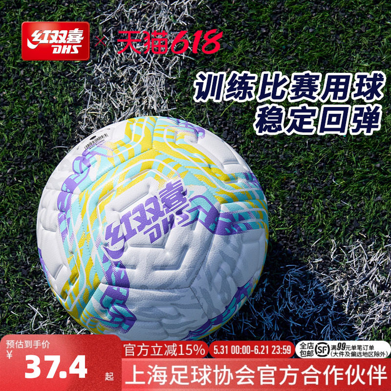 红双喜官方旗舰店 25年新款青少年儿童成人PVC稳定回弹耐磨足球