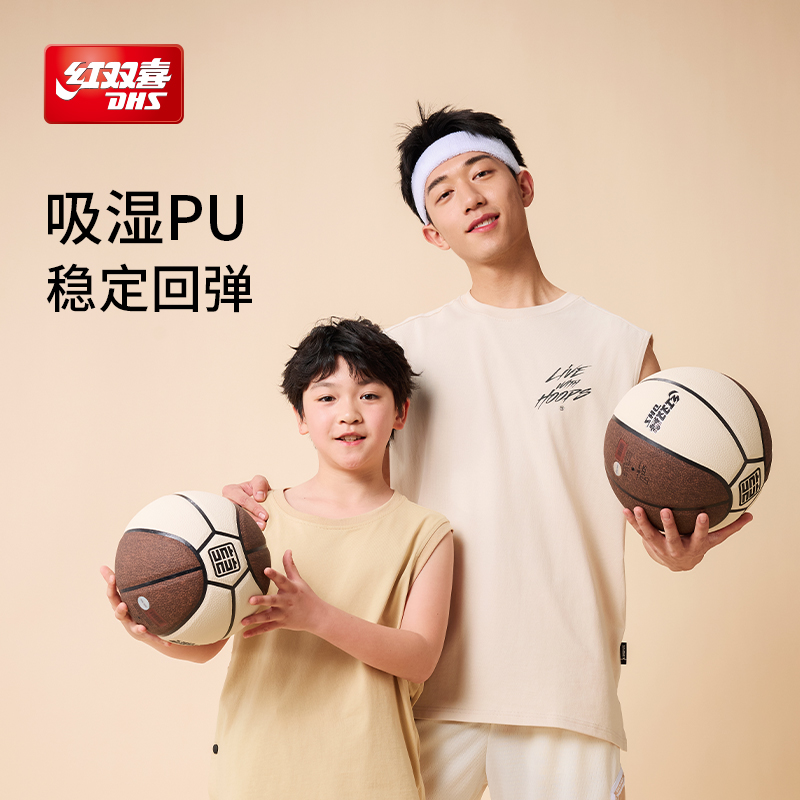 红双喜吸湿PU十片型篮球初级