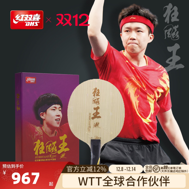 狂飚王乒乓底板专业级王楚钦同款