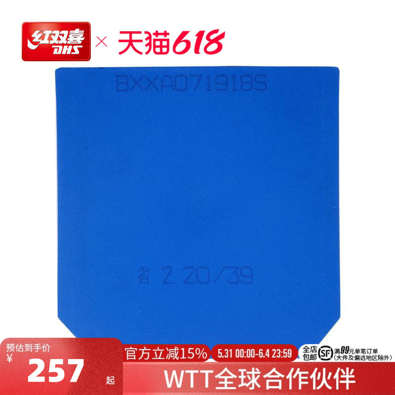 红双喜官方旗舰店 乒乓球拍胶皮蓝海绵省套狂飚3乒乓套胶省狂反胶