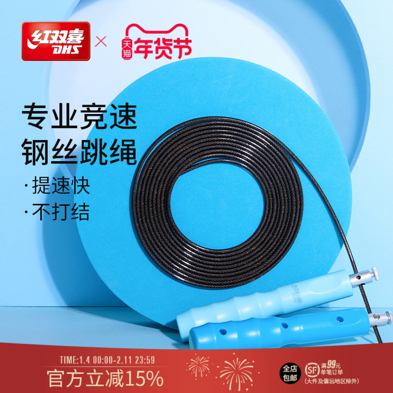 红双喜官方旗舰店  钢丝绳跳绳儿童小学生中考竞速体育考试健身,运动/瑜伽/健身/球迷用品,跳绳,淘宝优惠券,粉丝福利购,淘宝优惠卷