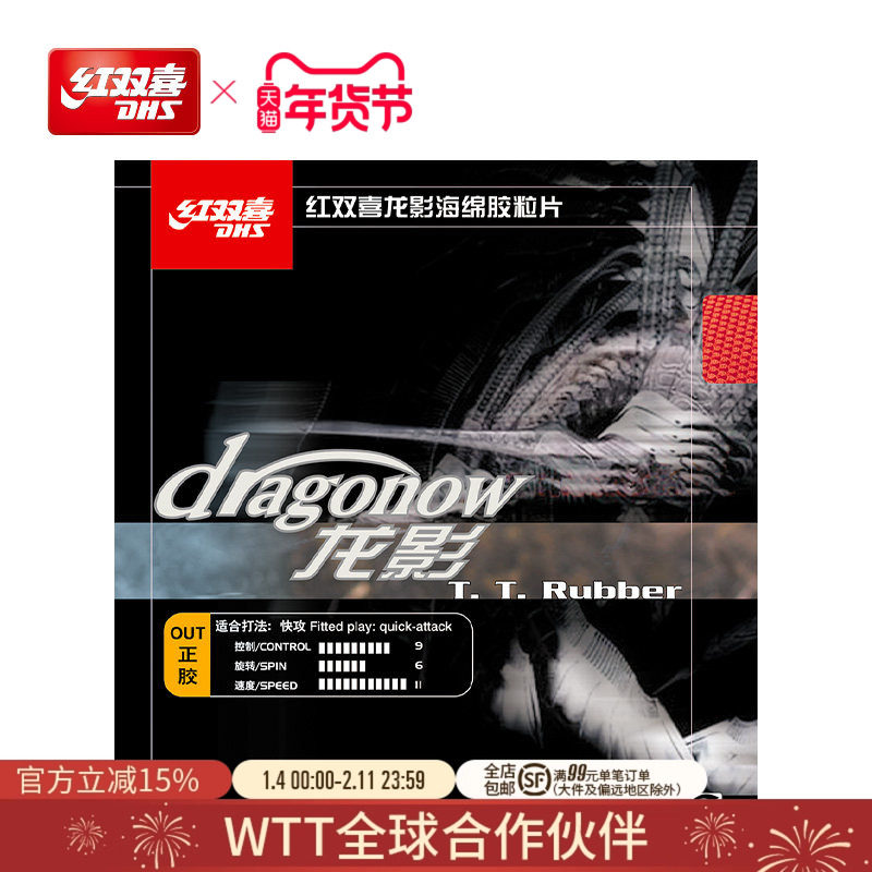 红双喜官方旗舰店 乒乓球拍正胶胶皮龙影套胶快攻海绵控制力强,运动/瑜伽/健身/球迷用品,乒乓套胶/海绵/单胶片,淘宝优惠券,粉丝福利购,淘宝优惠卷