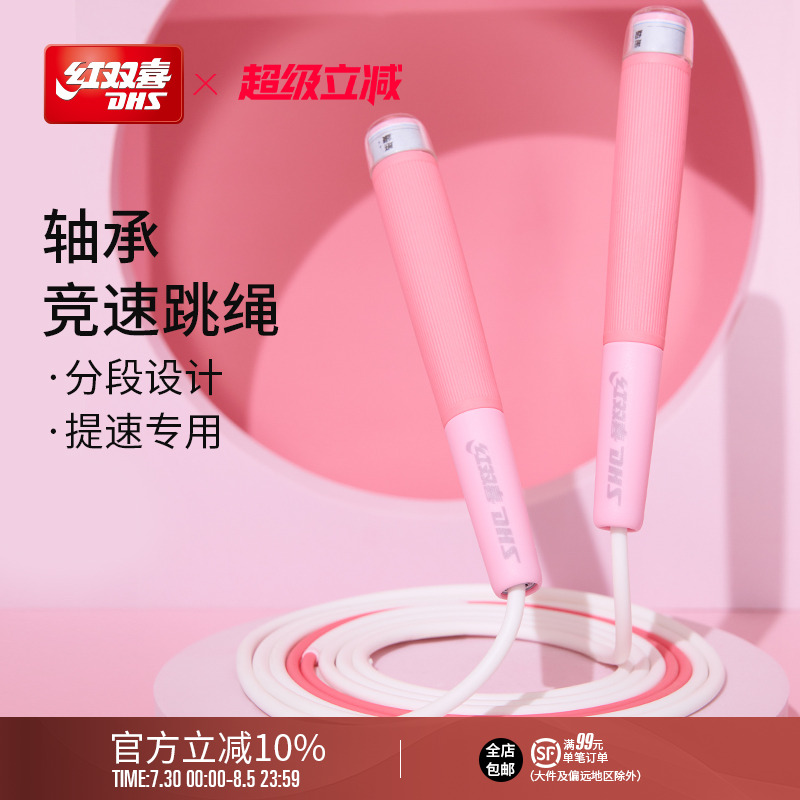 红双喜学生跳绳健身训练