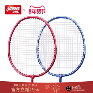 红双喜官方旗舰店 羽毛球拍双拍全铝合金专业男女耐用型羽毛球拍