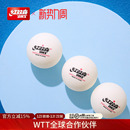 红双喜官方旗舰店 训练比赛一星级室内123星 乒乓球三星赛顶40