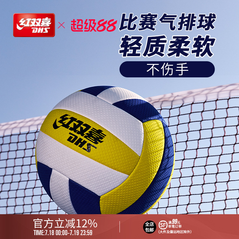 红双喜中考学生成人训练比赛排球