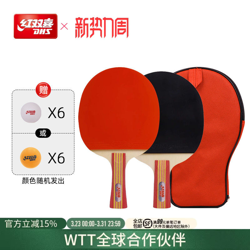 红双喜官方旗舰店乒乓球拍娱乐型双拍儿童小学生初学成品拍横直拍