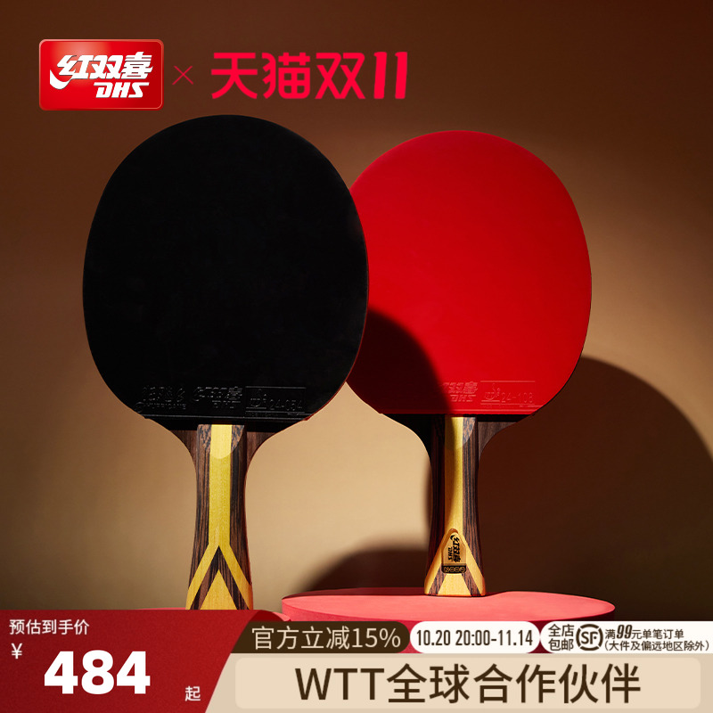 红双喜官方旗舰店 乒乓球拍九星级单拍狂飚9星专业级横拍直拍成品