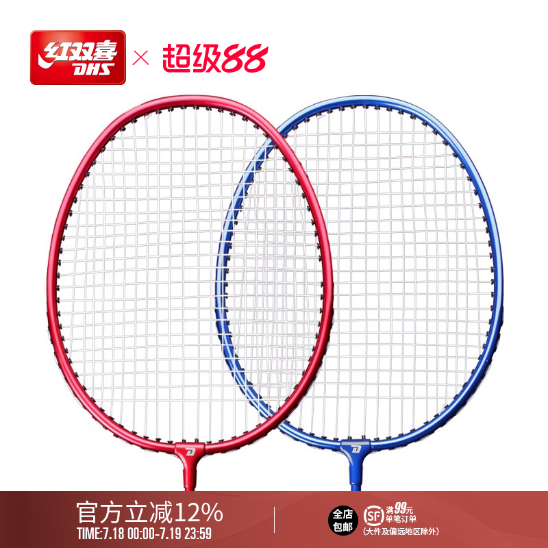 红双喜A2002全铝合金羽毛球拍